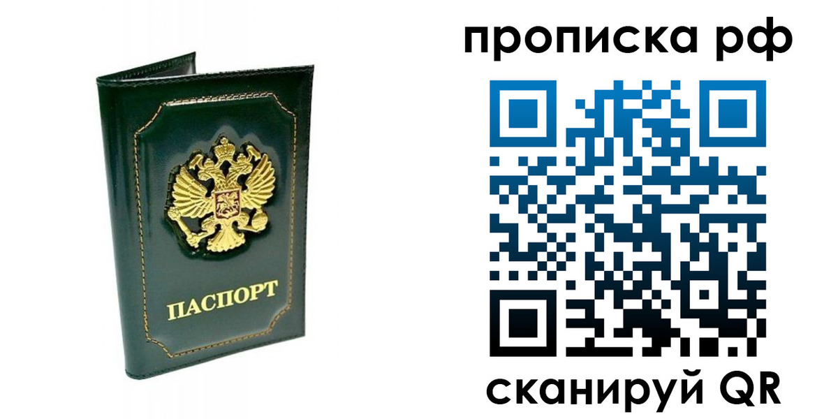 временная регистрация в Мурино