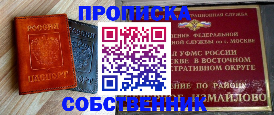 прописка регистрация в Мурино